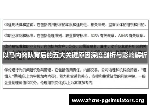 以马内离队背后的五大关键原因深度剖析与影响解析